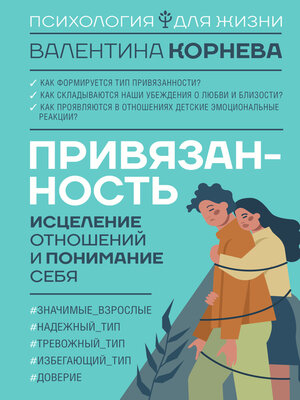 cover image of Привязанность